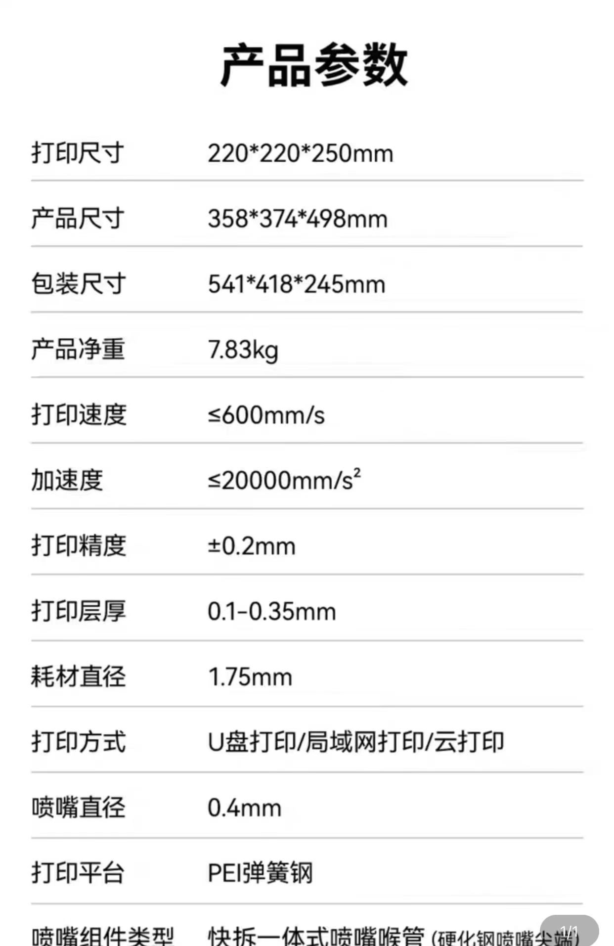 創想三維Ender-3 V3